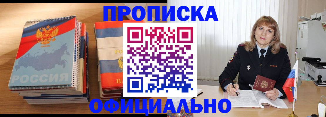 прописка паспорт в Новоаннинском