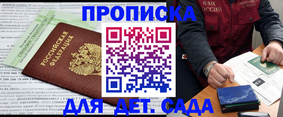 регистрация для дет. сада в Новоаннинском