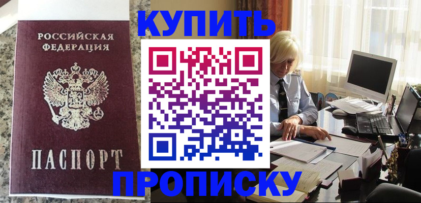 прописка ребенка в Новоаннинском